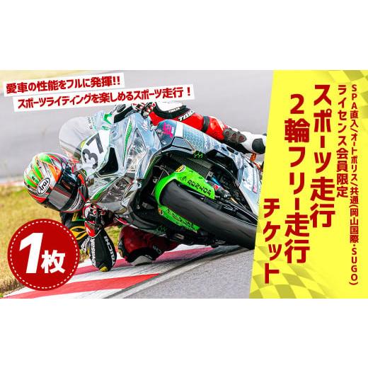 ふるさと納税 体験チケット 大分県 竹田市 SPA直入コース スポーツ走行 2輪フリー走行 チケット...