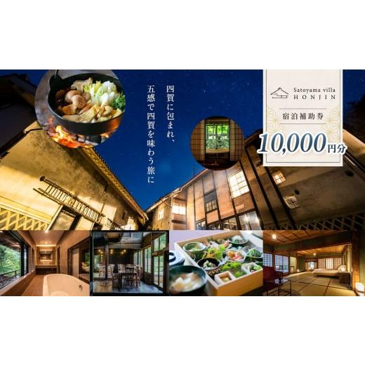 ふるさと納税 長野県 松本市 Satoyama villa 本陣 ( 10,000円 ) | 旅行 ...