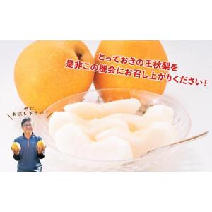 ふるさと納税 梨 鳥取県 鳥取市 訳あり 王秋...の詳細画像5