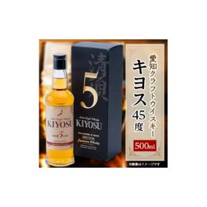 ふるさと納税 愛知県 清須市 ＜2018年度蒸留＞　愛知クラフトウイスキーキヨス45度　500ml【1115188】｜ふるさとチョイス