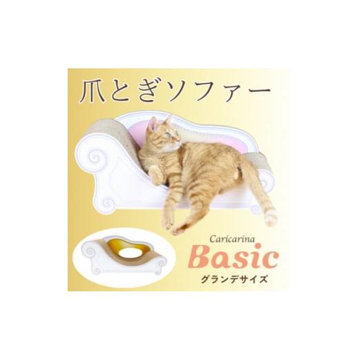 ふるさと納税 千葉県 館山市 猫のおしゃれ爪とぎソファー「カリカリーナ Basic」ゴールドイエロー...