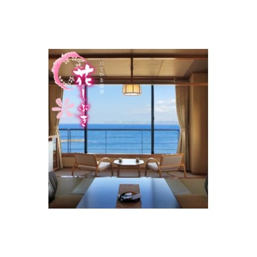 ふるさと納税 宿泊券 温泉 千葉県 館山市  満開のおもてなし旅館 花しぶきに泊まれる ふるさと納税...