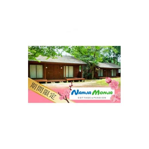 ふるさと納税 宿泊券 ペンション・コテージ 千葉県 横芝光町 坂田の梅林をのんびり散策 1泊2日ペア...