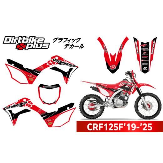 ふるさと納税 カー用品 愛知県 瀬戸市 ダートバイクプラスオリジナル CRF125F’19-’25 ...