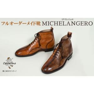 ふるさと納税 ファッション 靴 沖縄県 名護市 フルオーダーメイド靴　MICHELANGERO　ミケランジェロ　 靴工房カステッリーノ 革 靴 靴職人 フルオーダー オー…