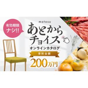 ふるさと納税 家具 岐阜県 本巣市 あとからチョ...の商品画像