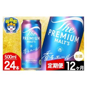 ふるさと納税 ビール 群馬県 板倉町 定期便12...の商品画像
