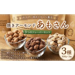 ふるさと納税 菓子 福岡県 岡垣町 焼きアーモ...の詳細画像1