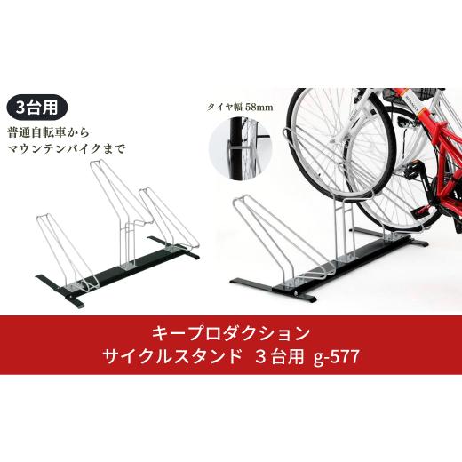 ふるさと納税 自転車 新潟県 三条市 サイクルスタンド３台用 燕三条産 サイクルハウス 3台収納 サ...