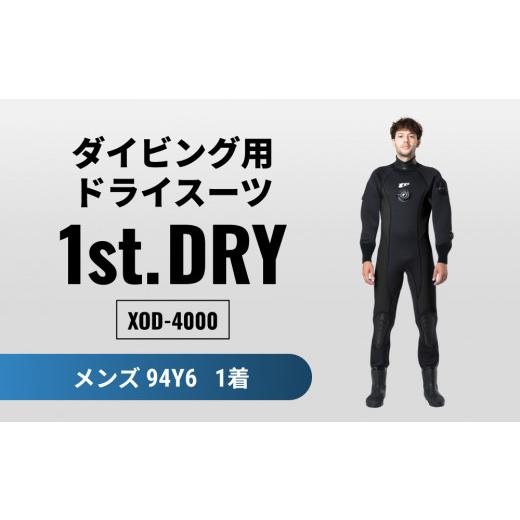 ふるさと納税 アウトドアグッズ ウェア 宮城県 石巻市 ダイビング用ドライスーツ「1st. DRY」...