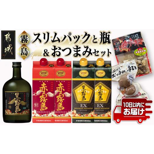 ふるさと納税 焼酎 宮崎県 都城市 霧島オール25度スリムパックと瓶&amp;おつまみセット みやこんじょ特...