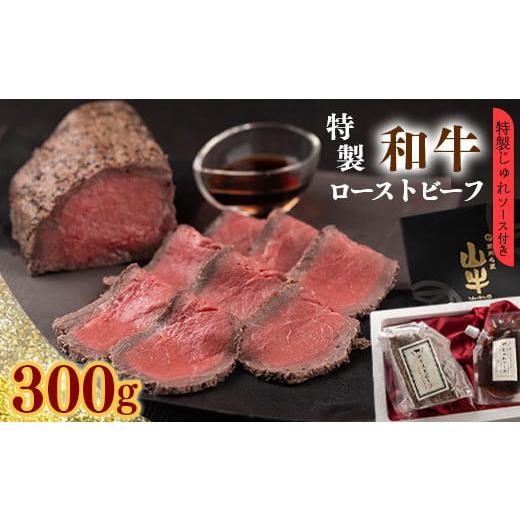 ふるさと納税 山形県 寒河江市 【2024年5月発送】【ビュッフェの定番】絶品！生肉のような味わいの...