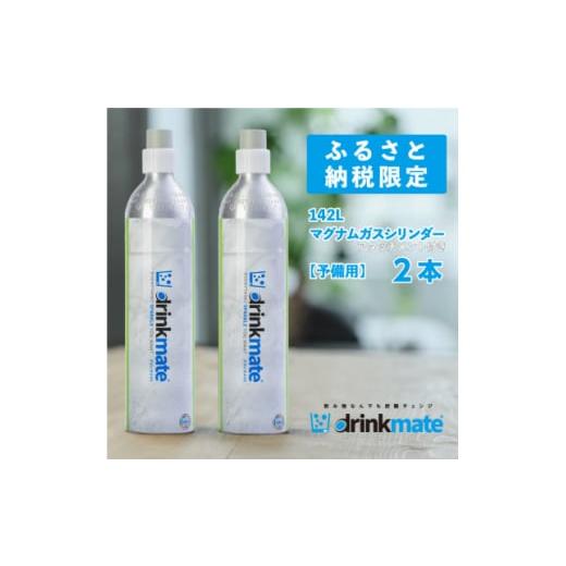 ふるさと納税 雑貨・日用品 大阪府 和泉市 炭酸水メーカードリンクメイト アタッチメント付き 142...