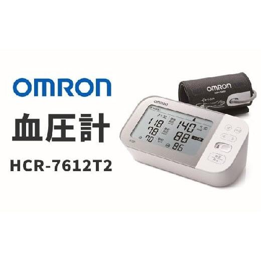 ふるさと納税 三重県 松阪市 オムロン　血圧計　HCR-7612T2【6.4-3】