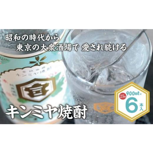 ふるさと納税 焼酎 麦 三重県 四日市市 酎ハイを上質にする下町の名脇役。キンミヤ焼酎 キンミヤパッ...