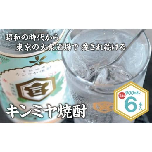 ふるさと納税 三重県 四日市市 酎ハイを上質にする下町の名脇役。キンミヤ焼酎 キンミヤパック25度 ...