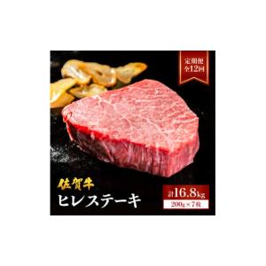 ふるさと納税 牛肉 ヒレ 佐賀県 大町町 定期...の詳細画像1