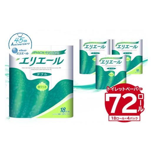 ふるさと納税 岐阜県 可児市 エリエール トイレットティシュー 18Rダブル（18ロール×4パック）