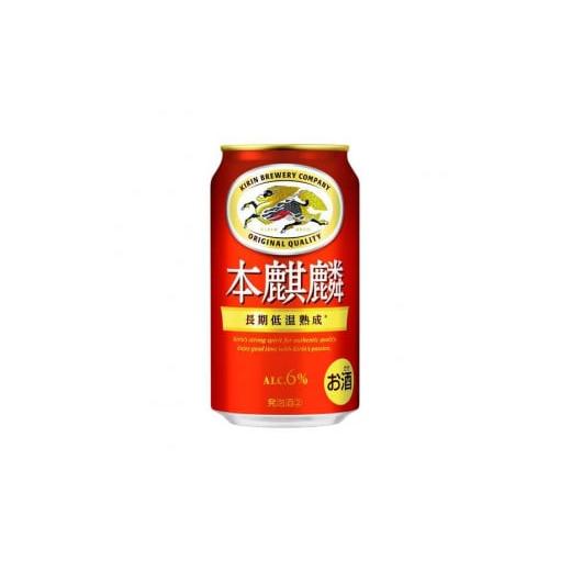 ふるさと納税 宮城県 仙台市 本麒麟 350ml ×48本　【 お酒 アルコール アルコール飲料 晩...