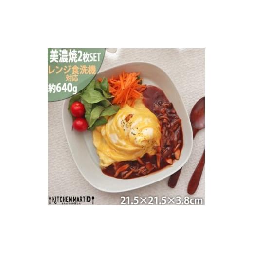 ふるさと納税 食器・グラス 皿 岐阜県 瑞浪市  美濃焼 プレーリー グレー プレートL 2枚セット...