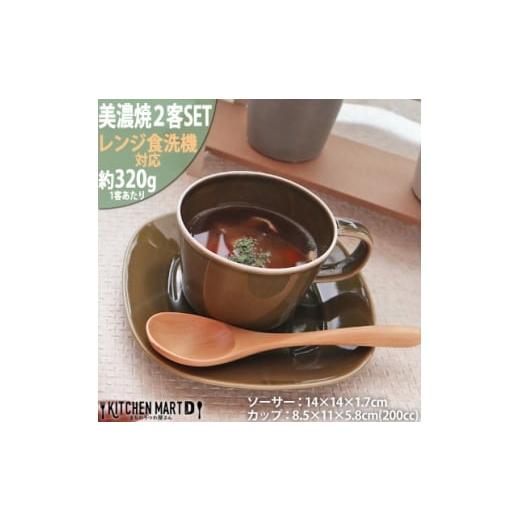 ふるさと納税 食器・グラス マグカップ 岐阜県 瑞浪市  美濃焼 プレーリー オリーブ カップS プ...