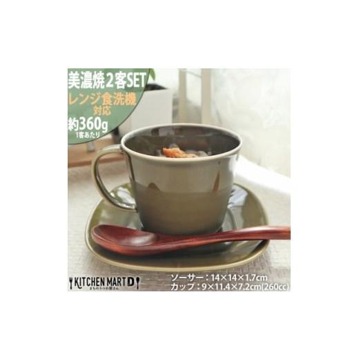 ふるさと納税 食器・グラス マグカップ 岐阜県 瑞浪市  美濃焼 プレーリー オリーブ カップL プ...