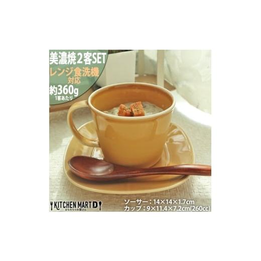 ふるさと納税 食器・グラス マグカップ 岐阜県 瑞浪市  美濃焼 プレーリー マスタード カップL ...