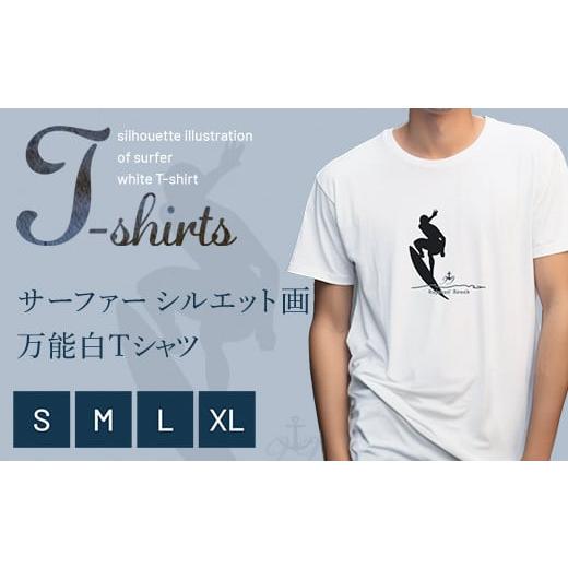 ふるさと納税 千葉県 山武市 九十九里浜Art オリジナルTシャツ白色（シルエット画）Sサイズ SM...