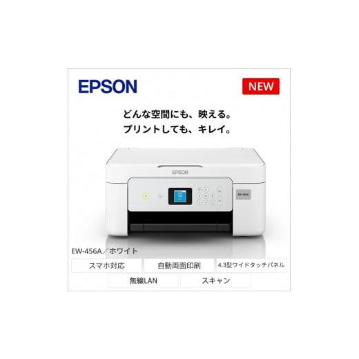 ふるさと納税 長野県 塩尻市 EPSON　カラリオ　EW-456A　[6137278][エプソン プ...