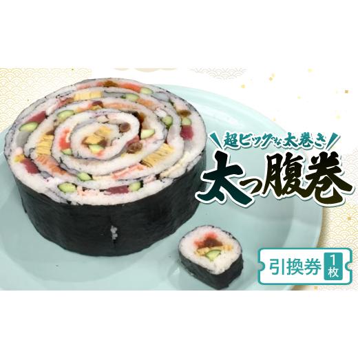 ふるさと納税 イベントやチケット等 愛知県 安城市 太っ腹巻(引換券) 1496767