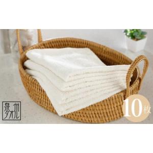 ふるさと納税 タオル・寝具 フェイスタオル 大阪府 貝塚市  無漂白・無蛍光・無染色 フェイスタオル10枚 日本製 自然派ナチュラル コットン100％ 泉州タオル …