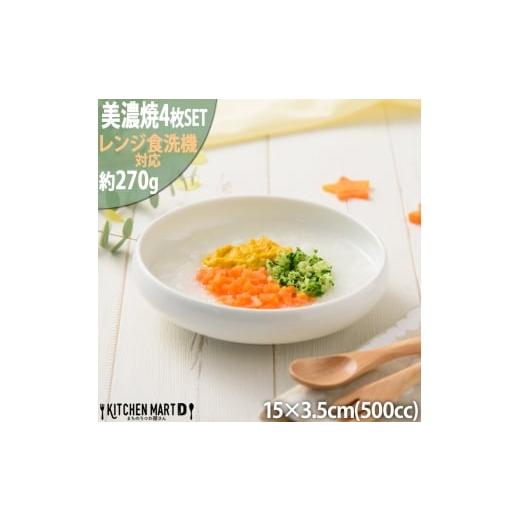 ふるさと納税 食器・グラス 皿 岐阜県 瑞浪市  美濃焼 鉄鉢16 ホワイト 4枚セット 瑞浪市 ／...