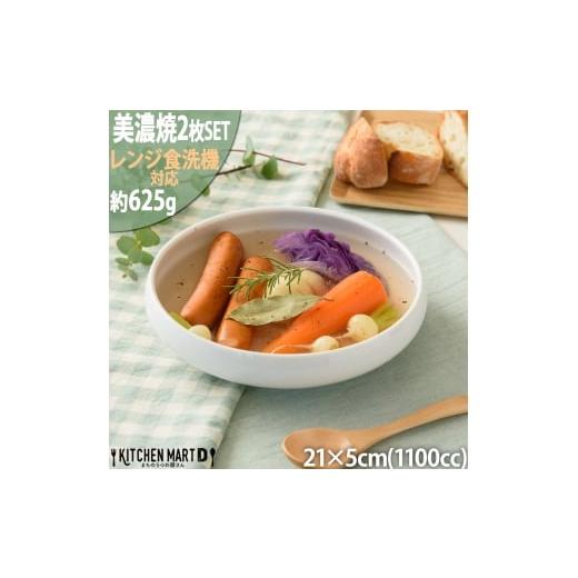 ふるさと納税 食器・グラス 皿 岐阜県 瑞浪市  美濃焼 鉄鉢21 ホワイト 2枚セット 瑞浪市 ／...