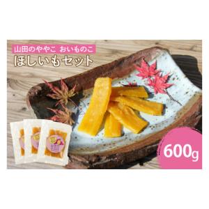 ふるさと納税 干し芋 茨城県 取手市 山田のやや...の商品画像