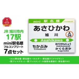 ふるさと納税 雑貨・日用品 北海道 旭川市 鉄...の詳細画像1