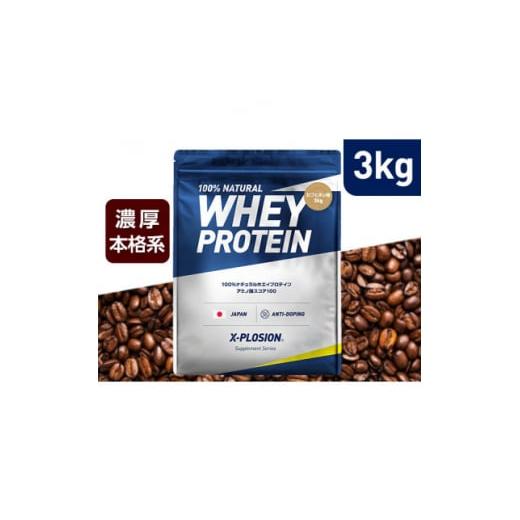 ふるさと納税 飲料類 栃木県 小山市 カフェオレ味 WPC 100%ナチュラルホエイプロテイン 3...