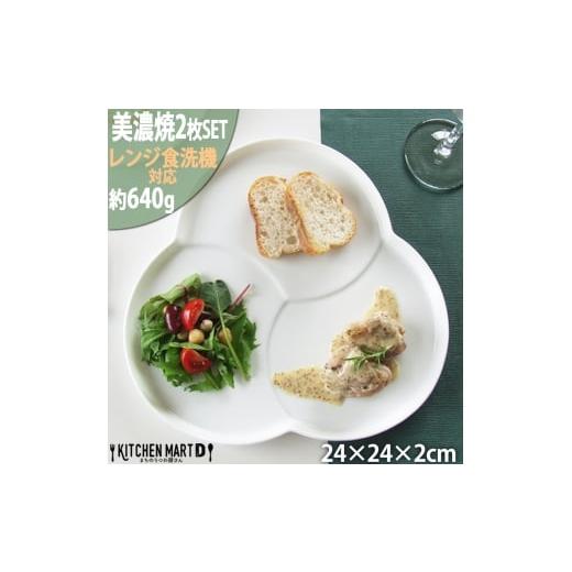 ふるさと納税 食器・グラス 皿 岐阜県 瑞浪市  美濃焼 巴プレートL ホワイト 2枚セット 瑞浪市...