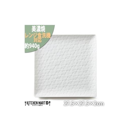 ふるさと納税 食器・グラス 皿 岐阜県 瑞浪市  美濃焼 旅籠 網代27角皿 白 瑞浪市 ／ JS企...