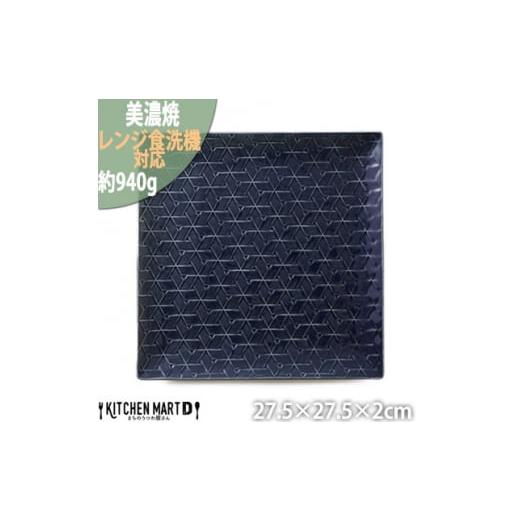 ふるさと納税 食器・グラス 皿 岐阜県 瑞浪市  美濃焼 旅籠 網代27角皿 藍 瑞浪市 ／ JS企...