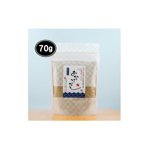 ふるさと納税 塩・だし 兵庫県 太子町  素材にこだわる おかげだし　70g×1 1379507