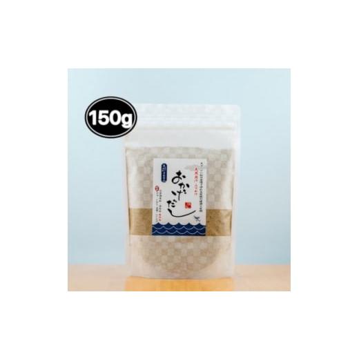 ふるさと納税 塩・だし 兵庫県 太子町  素材にこだわる おかげだし　150g×1 1379508