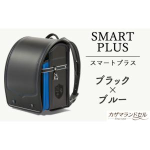 ふるさと納税 カバン 奈良県 桜井市 M-KBF1. 職人手作りランドセル スマートプラス　ブラック×ブルー 3.ブラック×ブルー