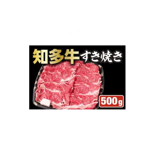 ふるさと納税 愛知県 半田市 知多牛すき焼き用ギフト【1493755】