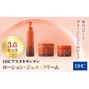 ふるさと納税 化粧水・乳液 美容液・クリーム 千葉県 茂原市 66382_DHCアスタキサンチンシリーズ 3点セット／ 美容 スキンケア アスタキサンチン エイジング …