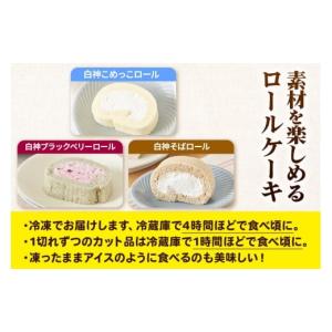ふるさと納税 ケーキ・カステラ ロールケーキ ...の詳細画像3