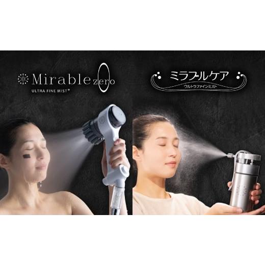 ふるさと納税 美容 大阪府 岬町 ミラブルzero　ミラブルケア　スペシャルビューティーSET_ミラ...