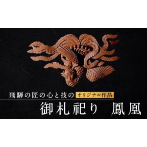ふるさと納税 木工品・竹工品 岐阜県 高山市 ...の詳細画像1