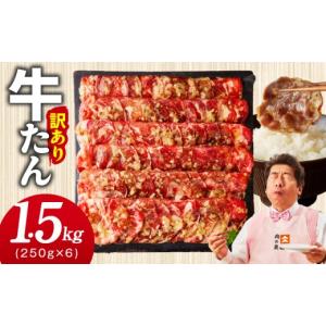 ふるさと納税 牛肉 タン 大阪府 泉佐野市 1...の詳細画像1