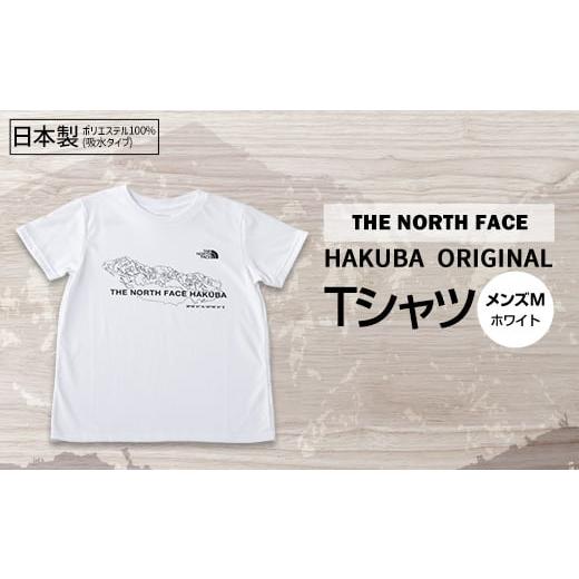 ふるさと納税 長野県 白馬村 THE NORTH FACE「HAKUBA ORIGINAL Tシャツ...