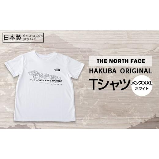ふるさと納税 長野県 白馬村 THE NORTH FACE「HAKUBA ORIGINAL Tシャツ...